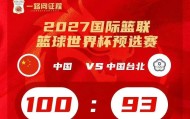 世界杯客户端升级下载-又一场惊险逆转！中国男篮两连胜战绩追平韩国
